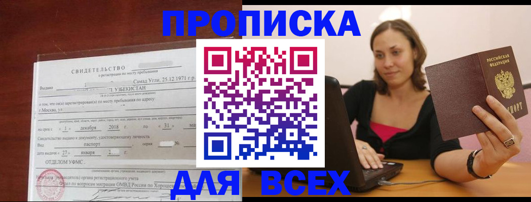 прописка штамп в Нефтекумске
