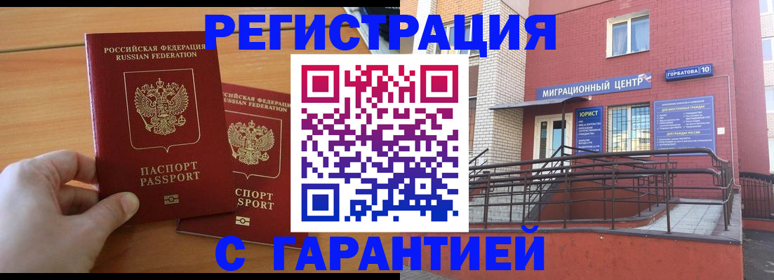 прописка поиск в Нефтекумске